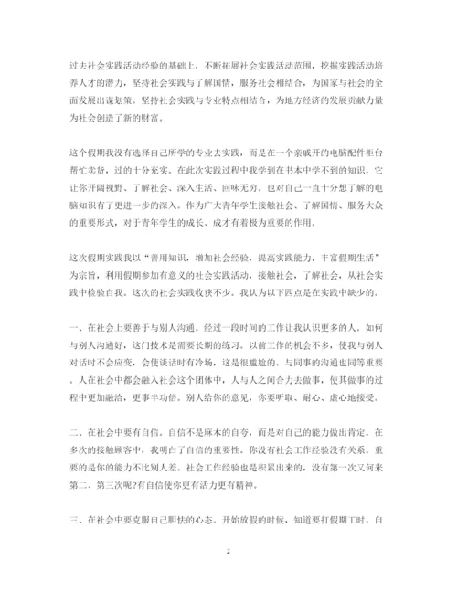 精编大学生实习心得体会范文2.docx