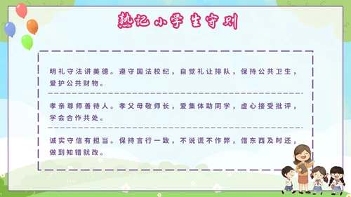 蓝色卡通欢迎新同学一年级开学第一课PPT模板