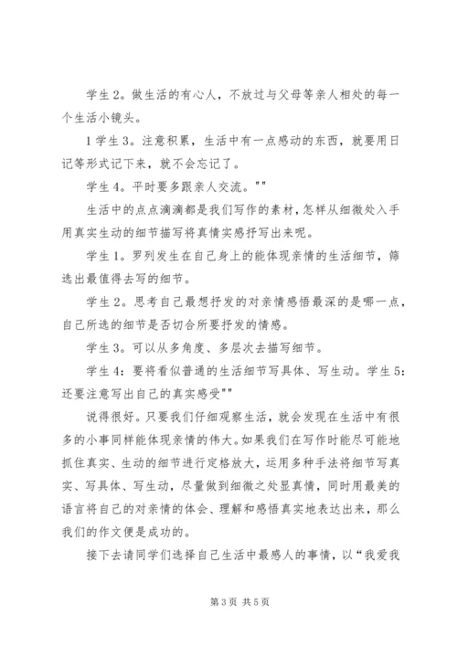 关爱在细微之处 (5).docx