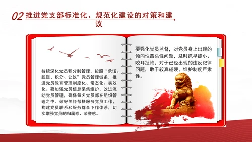 2024党支部标准化规范化建设面临的问题和对策ppt课件