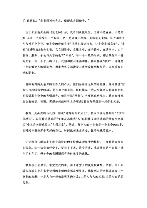 致教师读书心得体会感悟