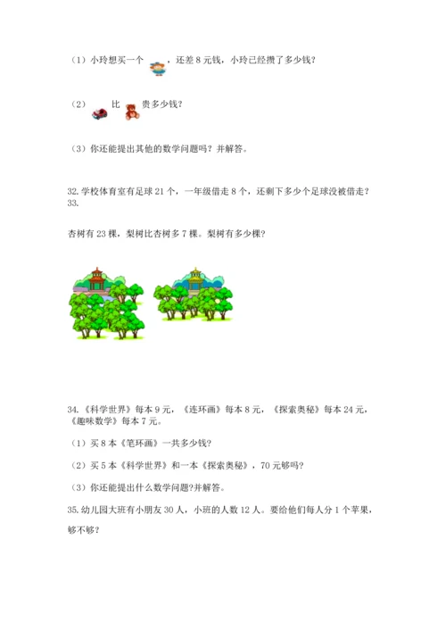 小学二年级上册数学应用题100道精品（名校卷）.docx