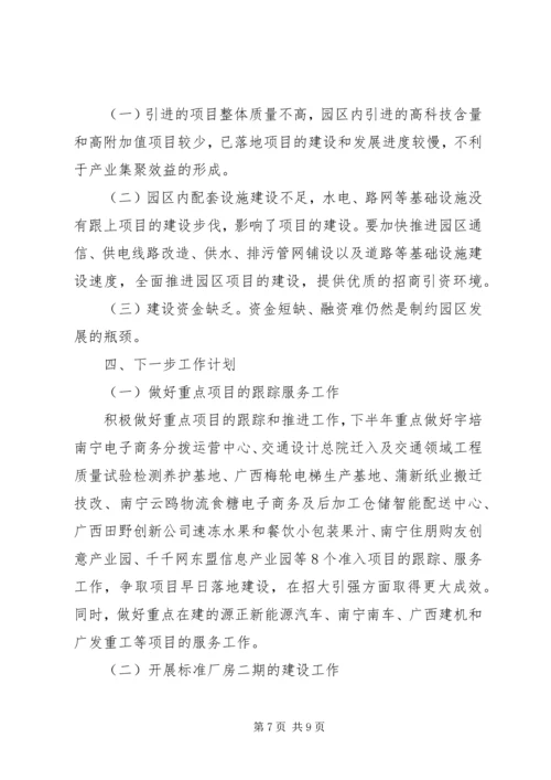 乡镇投资促进上半年工作总结及下半年工作计划.docx