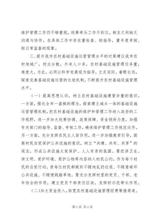 农村基础设施管理调研报告.docx