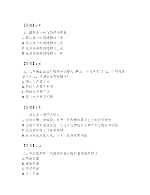 2024年国家电网招聘之金融类题库附参考答案（培优a卷）.docx