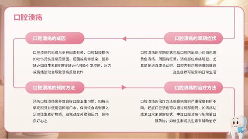 粉棕色卡通风爱牙日宣传PPT