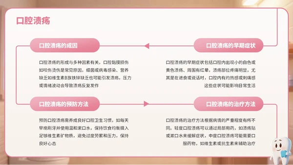 粉棕色卡通风爱牙日宣传PPT