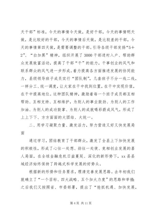 党委跨越学习科学发展报告.docx