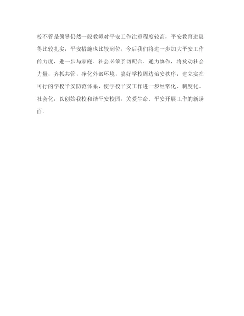 精编之安全教育工作参考总结范文.docx