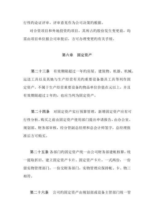 公司财务管理新版制度(3).docx