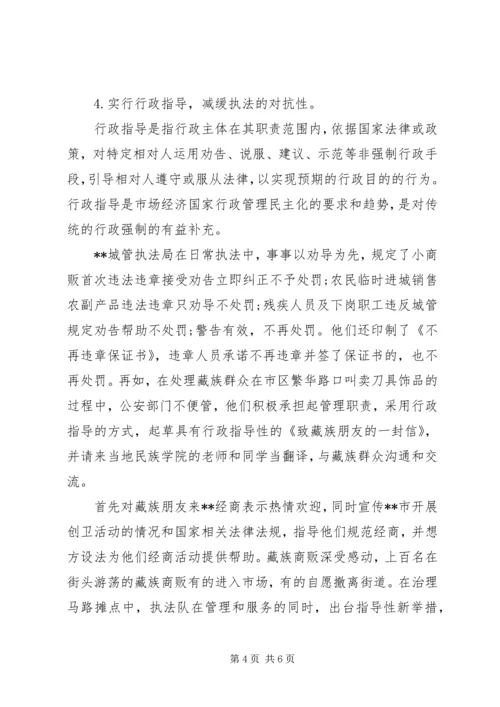 城管执法进社区调研报告 (3).docx