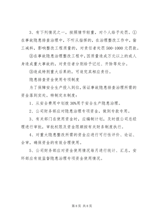 事故隐患排查治理制度.docx