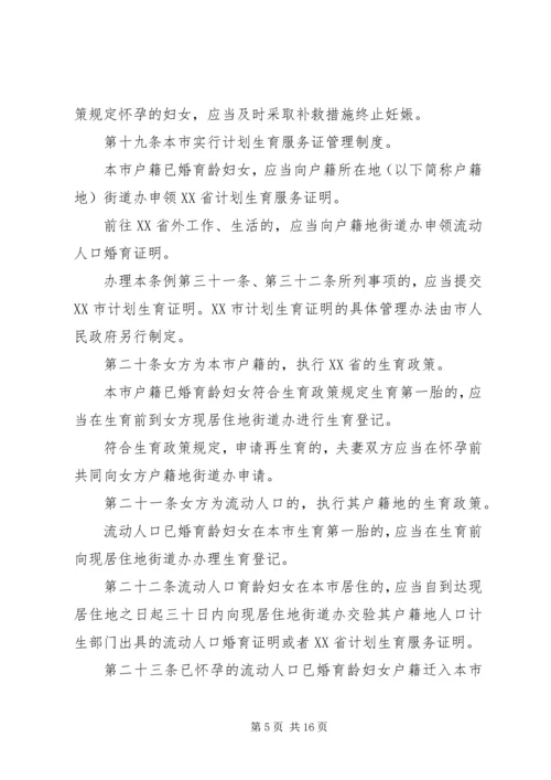 深圳经济特区人口与计划生育条例 (2).docx