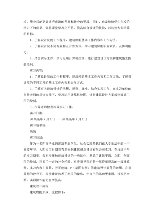 设计的实习报告汇总8篇.docx