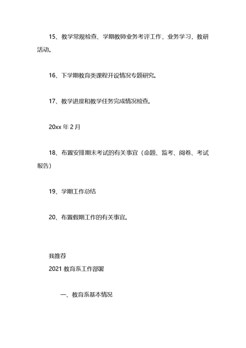 教育系工作计划