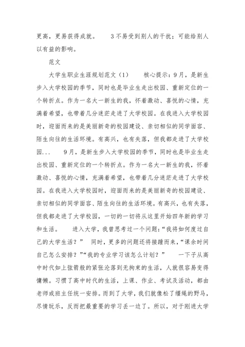 大学生职业生涯规划书简单范本