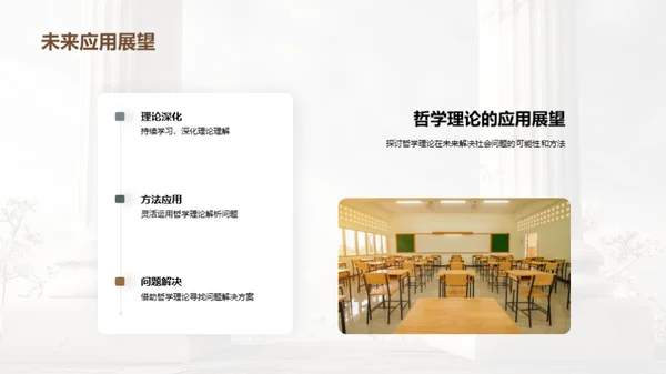 哲学视角下的社会解读