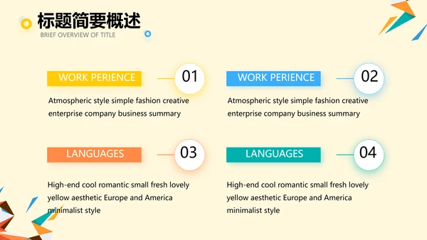 橙色创意几何图形儿童玩具产品介绍PPT模板