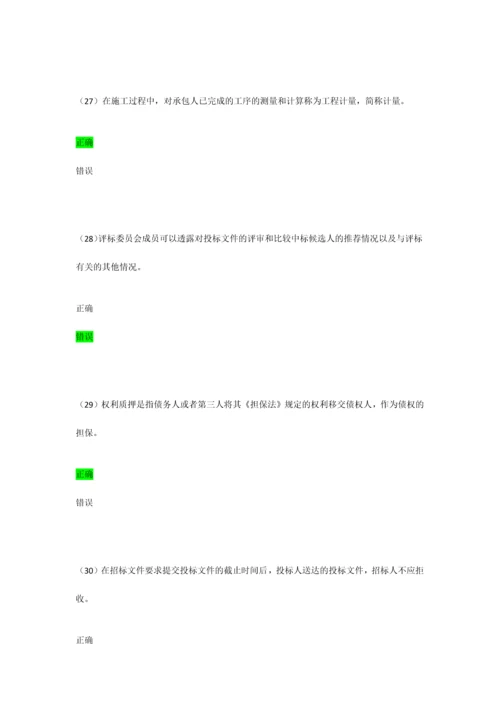 2023年最新水利工程监理工程师继续教育客观题考试试卷88分.docx