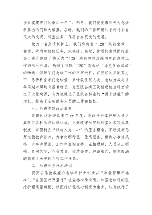 年度护理个人工作总结(十七篇).docx
