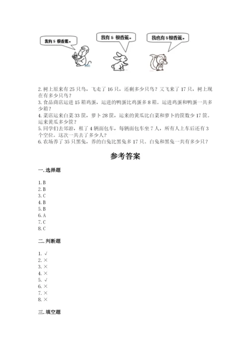 小学数学二年级上册期中测试卷带答案（巩固）.docx