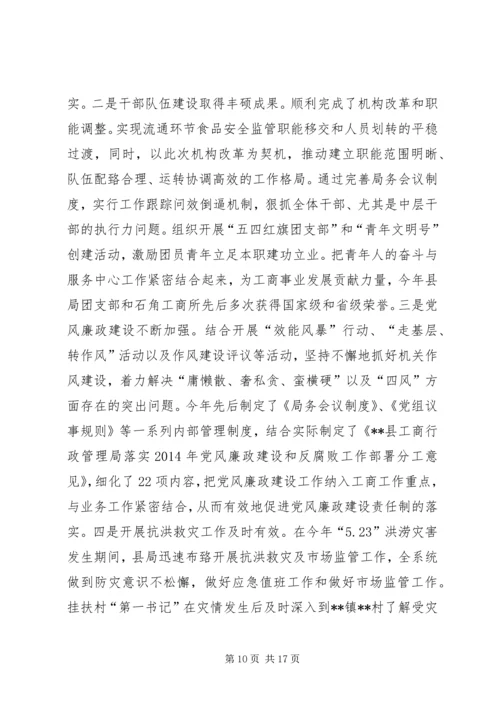 篇一：工商局个人工作计划 (3).docx