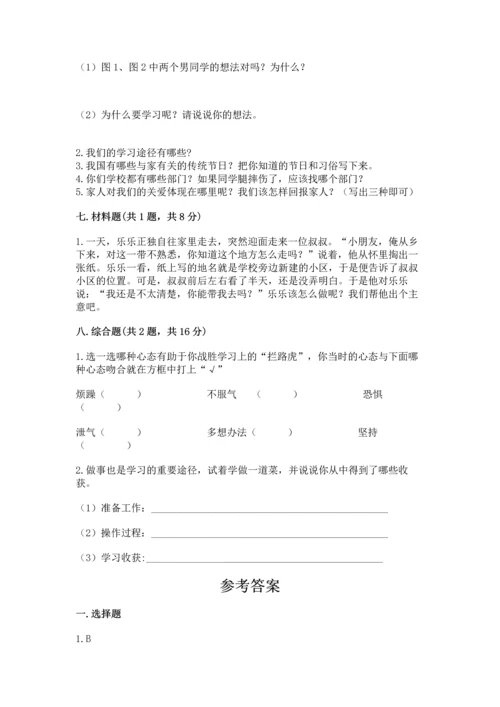2022部编版三年级上册道德与法治期末测试卷及完整答案【网校专用】.docx