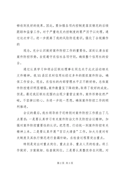 联社学习“百日大清查”学习心得体会.docx