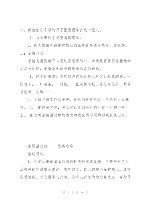 一年级上册综合实践活动教案.docx