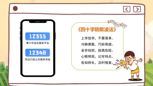 10.2 法律与我们同行 课件