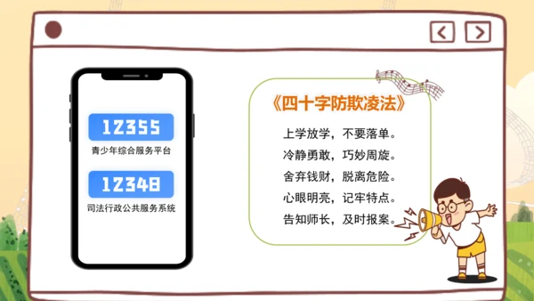 10.2 法律与我们同行 课件