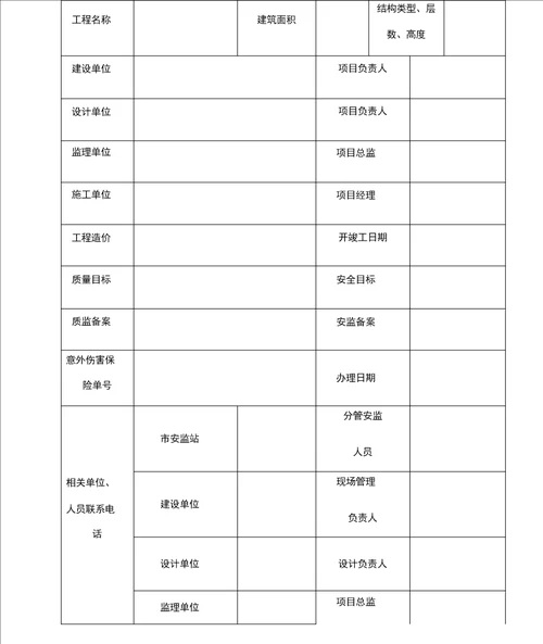 建设工程监理安全资料