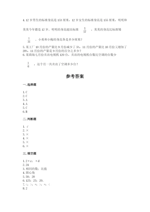 六年级数学上册期末考试卷及完整答案【各地真题】.docx