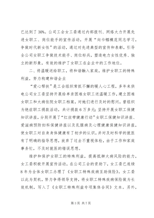 供电公司工会维权经验交流.docx