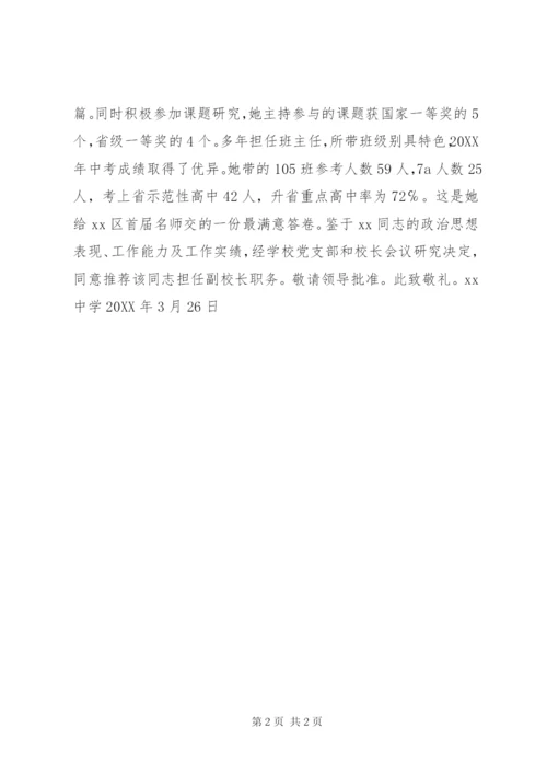 XX中学关于推荐XX同志担任副校长职务的报告.docx