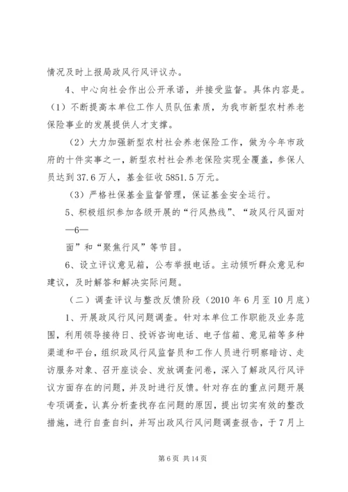 行风政风评议方案 (2).docx