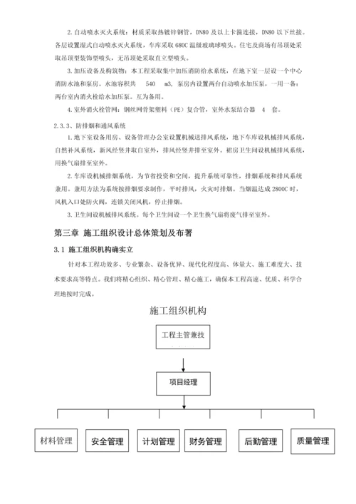 消防综合项目施工专项方案.docx