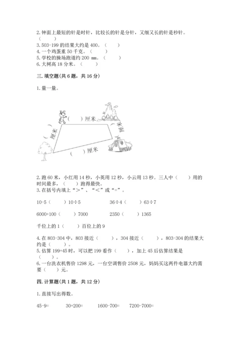 人教版三年级上册数学期中测试卷【各地真题】.docx