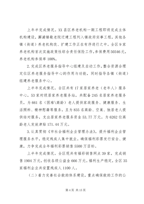 县民政局上半年工作情况汇报 (2).docx