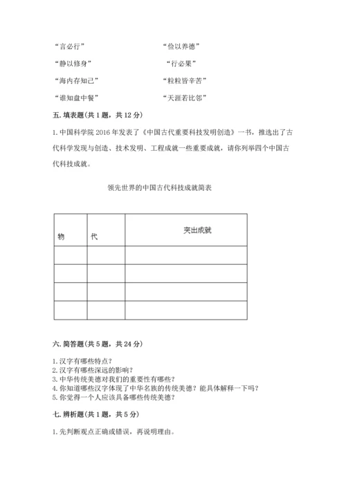 五年级上册道德与法治第四单元骄人祖先 灿烂文化测试卷有解析答案.docx