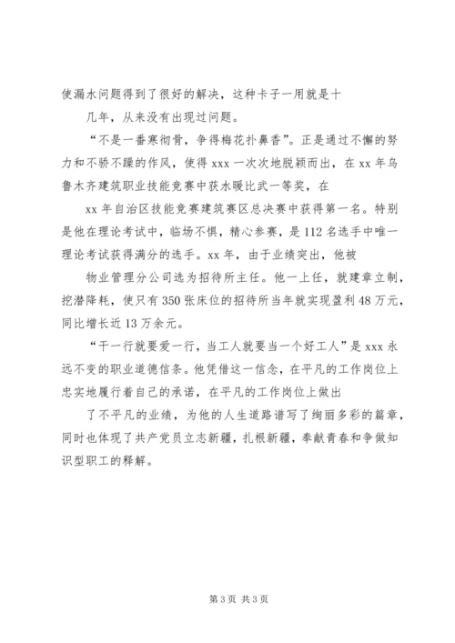 建工集团公司优秀党员先进事迹.docx