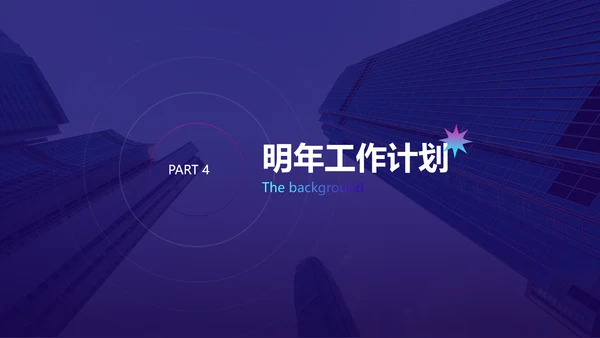 蓝紫色立体科技风年会晚会PPT模板