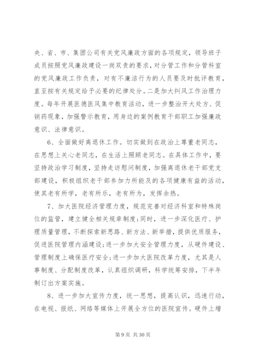 大中型医院整改方案.docx