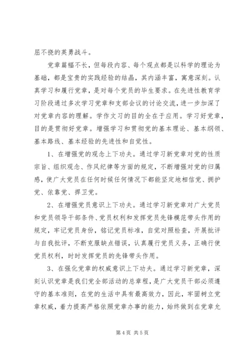 学习党章心得体会范文 (4).docx