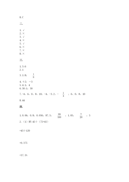 北师大版数学小升初模拟试卷含完整答案（有一套）.docx