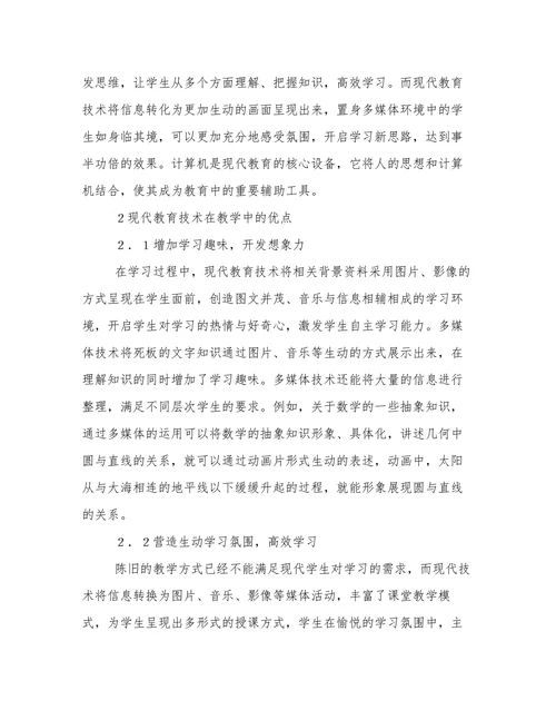 现代教育技术在教学中的利弊分析论文