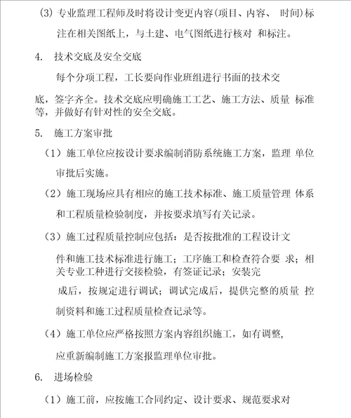 消防系统的质量控制要点