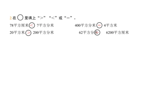 2024（大单元教学）人教版数学三年级下册5.5  面积单位间的进率课件（共22张PPT)