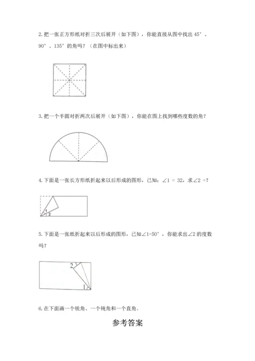 人教版四年级上册数学第三单元《角的度量》测试卷含答案（黄金题型）.docx
