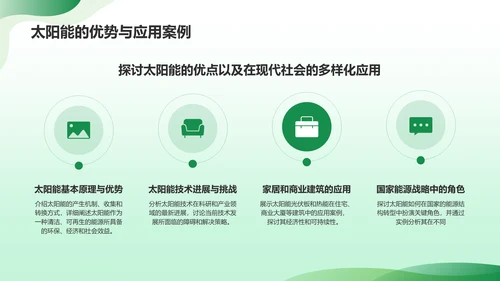绿色插画风绿色环保PPT模板